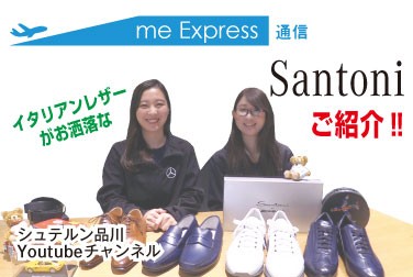 【シュテルン品川YouTubeチャンネル】羽田空港限定プレミアムレザースニーカーのご紹介