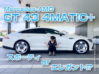 Merceds-AMG GT 4ドアクーペ／スポーティorエレガント【メルセデス・ベンツ／品川／浦安／木更津】