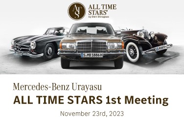浦安の街をヤングクラシックメルセデスでパレードしませんか？「ALL TIME STARS® 1st Meeting」11/23（木・祝）開催決定