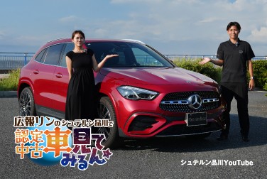 【木更津】広報リンのシュテルン品川で認定中古車見てみルン【2024年式GLA 200 d 4MATIC】