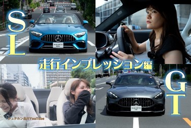 SLとGT比較【Mercedes-AMG SL 63 4MATIC+とMercedes-AMG GT 43 Coupé】/走行インプレッション編
