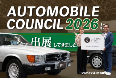 AUTOMOBILE COUNCIL 2026に出展してきました
