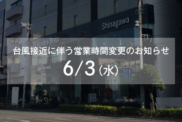【メルセデス・ベンツ品川】台風接近に伴う営業時間変更のお知らせ