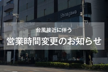 21日（月・祝）浦安店・木更津店営業時間変更のお知らせ